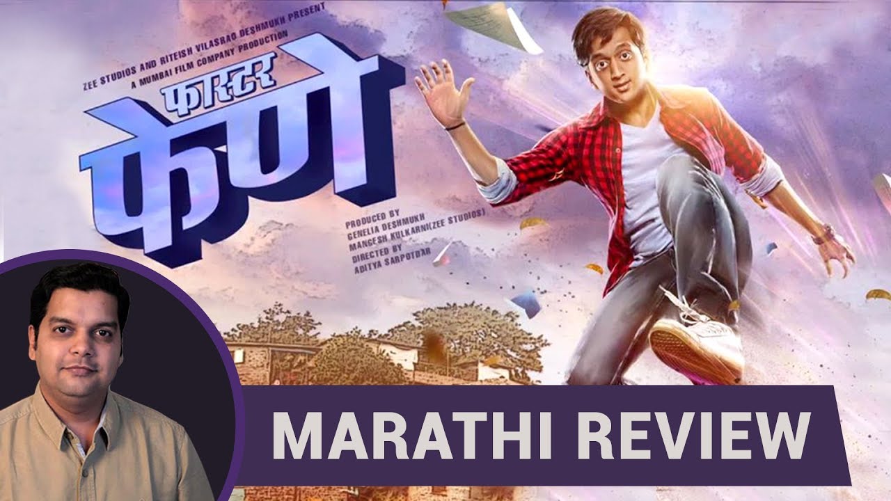 Faster Fene | Marathi Movie Review | Amol Parchure