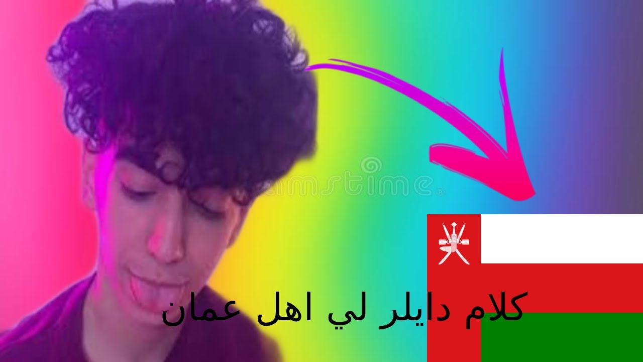 دايلر في عمان : سنابات دايلر