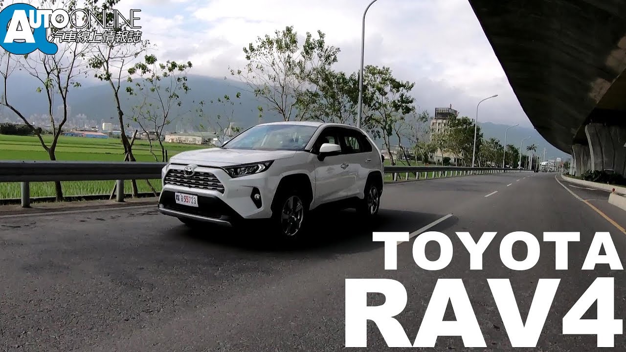 TOYOTA All New RAV4 年販目標三萬台！真本事還是口出狂語？【Auto Online 汽車線上 試駕影片】