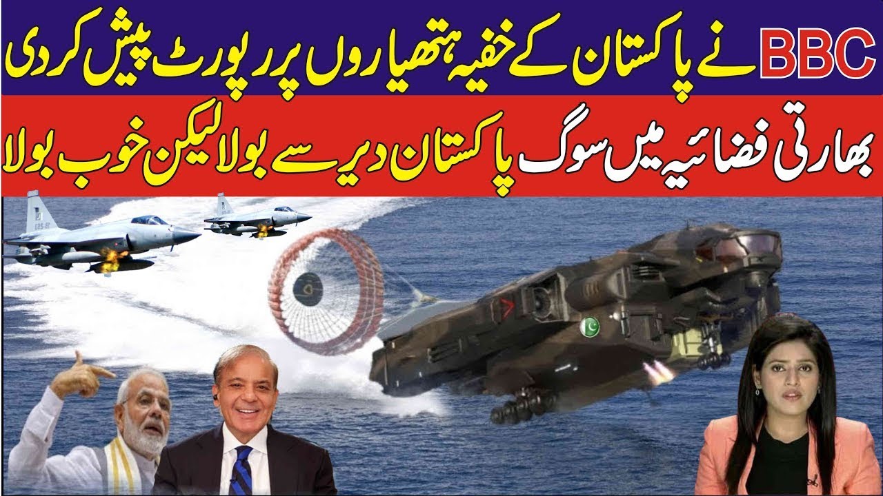 The BBC reports Release on Pakistan's secret weapons 2022 || Power of Pakistani weapons