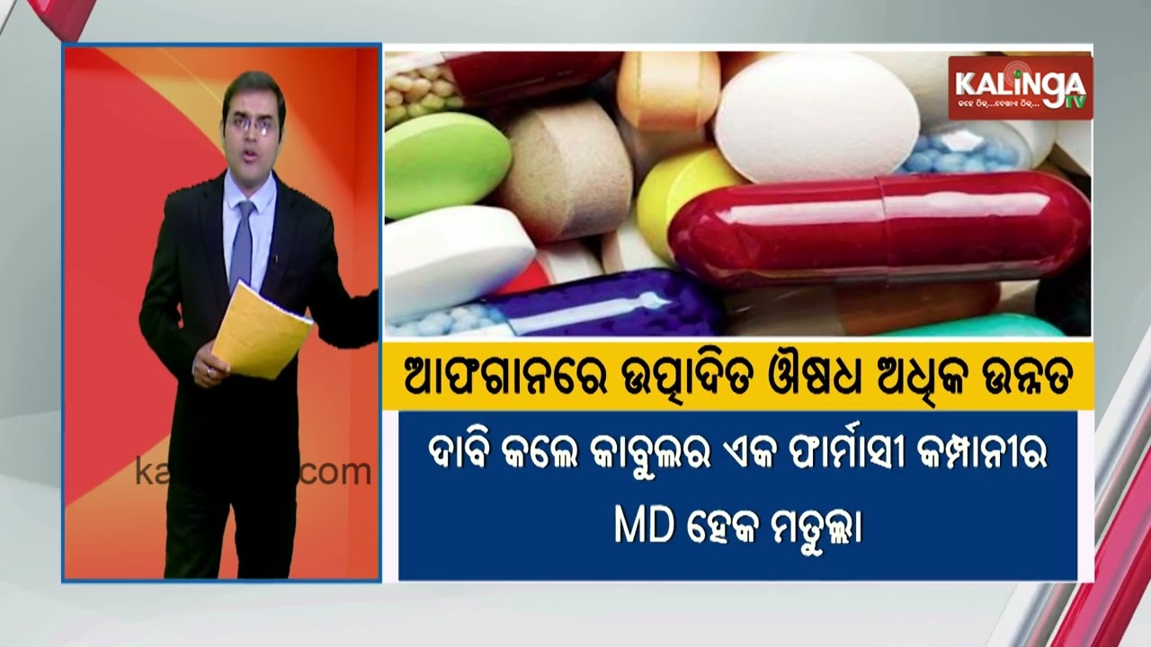 Afghanistan bans import of medicines from Pakistan amid tensions | KalingaTV 