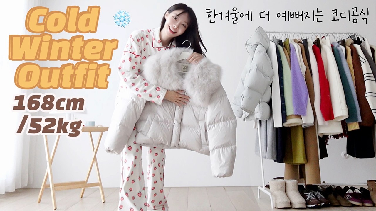 갓성비💸 겨울아우터X예쁜 이너 조합 14가지🤎편~한 캐주얼 출근룩 겨울코디 걱정끝~winteroutfit 冬服