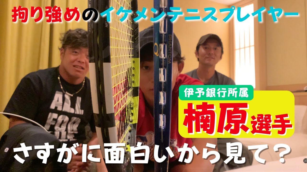 拘り過ぎ❓伊予銀行の楠原選手と語る！【ラケットギア】p4