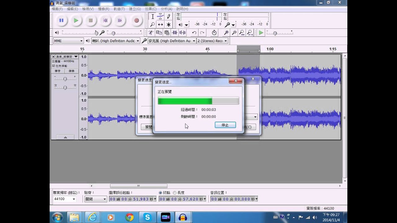 2014110409 使用 Audacity 來改變速度、拍速