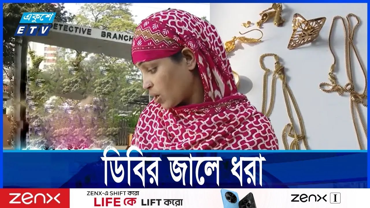 যেভাবে মানুষকে নিঃস্ব করেন‘শয়তানের নিশ্বাসে’র সদস্যরা   | ETV NEWS | Ekushey TV