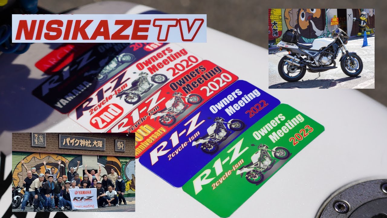 前編【YAMAHA】＃R1Z　 2023 OWNERS MEETING  IN  BIKE JINJYA