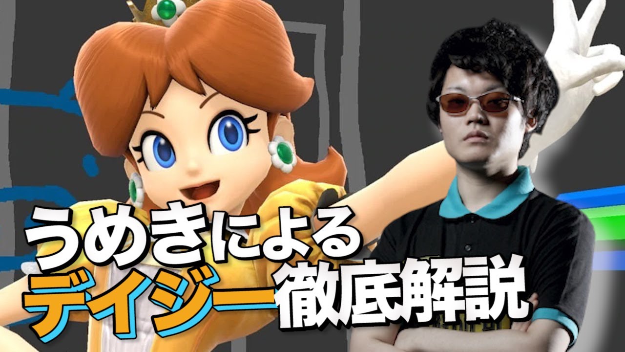 【スマブラSP】全一が解説！ピーチデイジー使いはこれを見ろ！【スマブラ スイッチ】