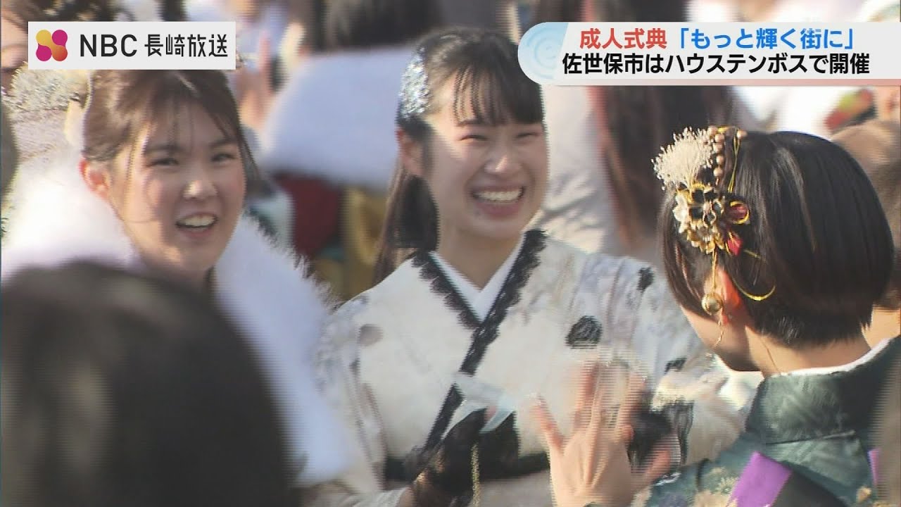 ハウステンボスで成人式典「絆を大切にし佐世保がもっと輝いた街になるよう貢献したい」