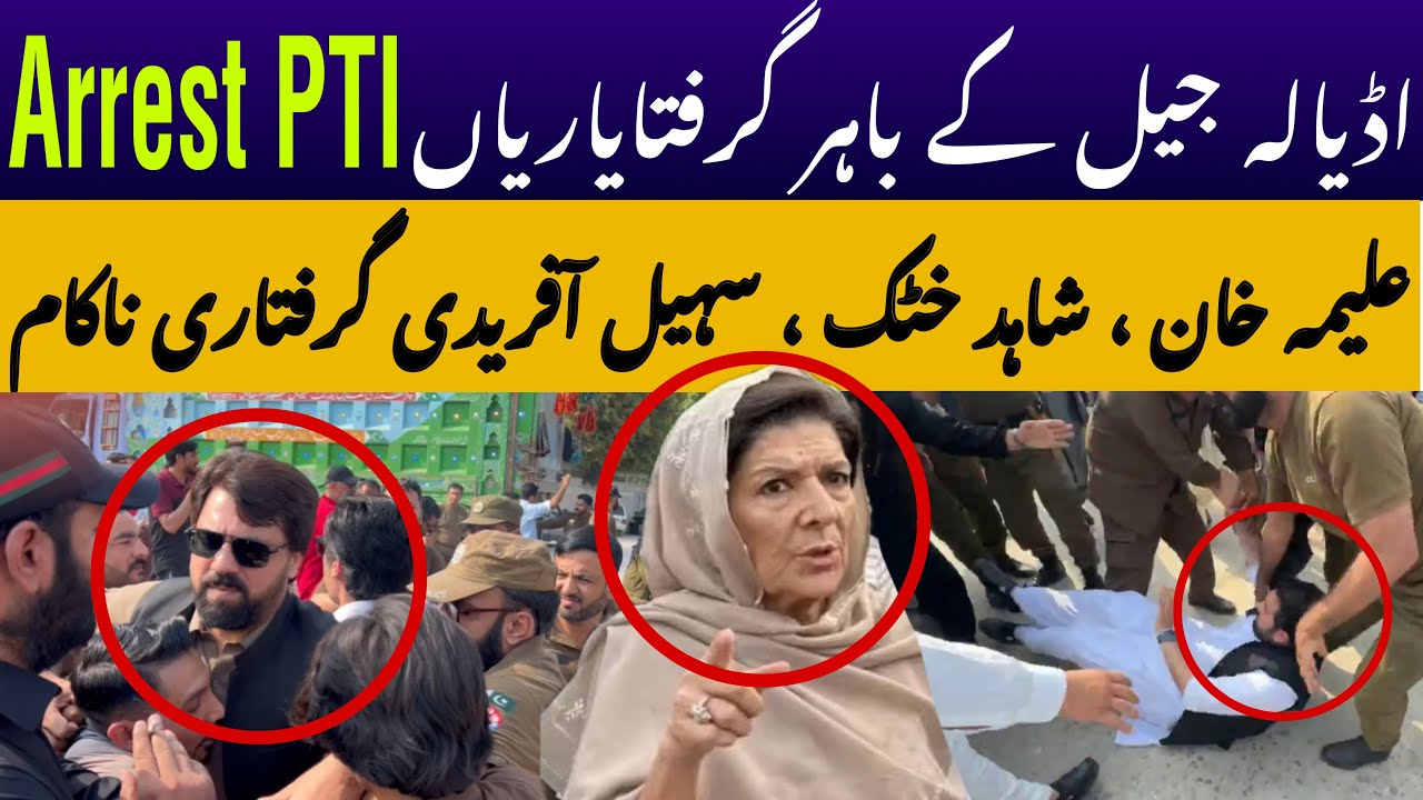 Adyala Jail Outside Situation | Police Tried to Arrest Aleema Khan & PTI MNAs #ImranKhan #AdyalaJai
