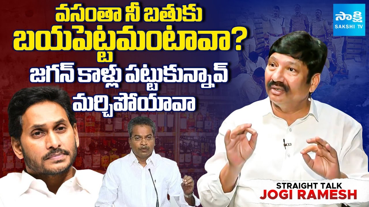 YSRCP Jogi Ramesh Shocking Facts Reveals About TDP MLA Vasantha Krishna Prasad History | YS Jagan