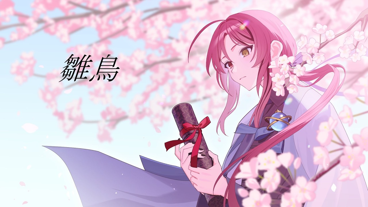 雛鳥/花譜(covered by AKASHI)【歌ってみた】