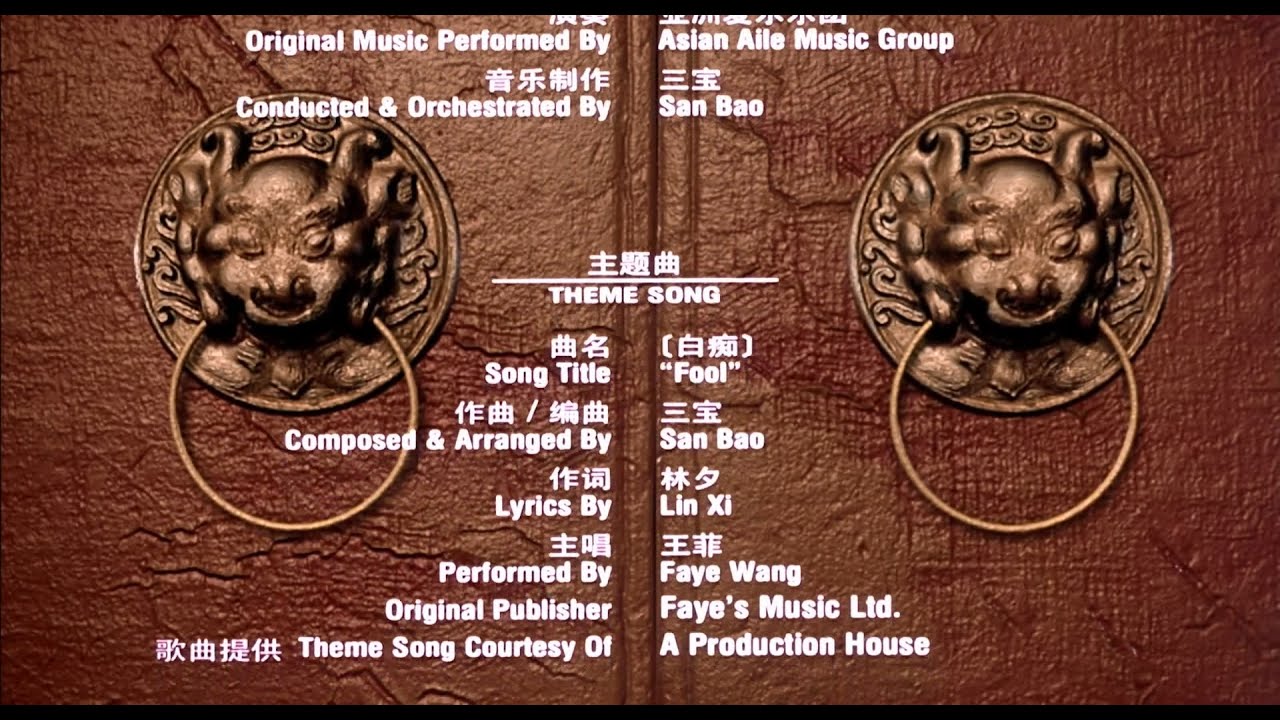 王菲 - 白痴（2001年電影《大腕》主題曲）