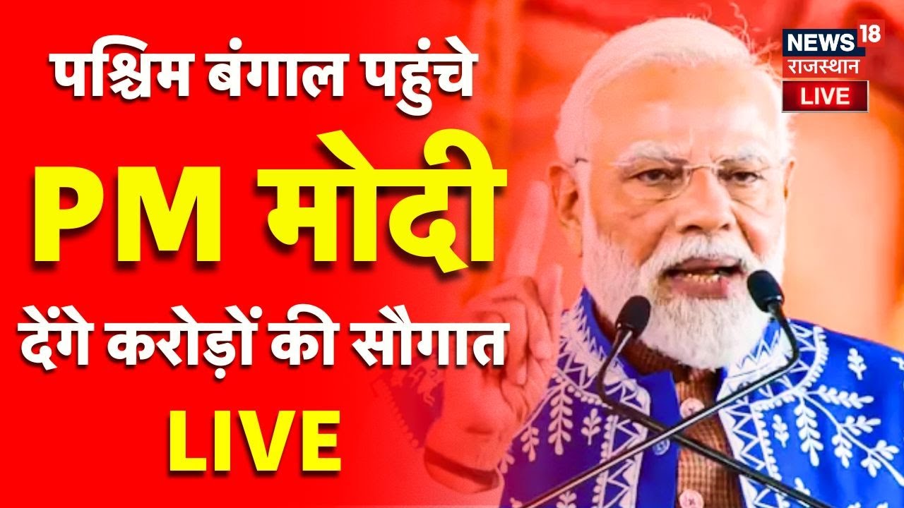 PM Modi West Bengal Visit : Vande Bharat Sleeper Train को PM Modi दिखाएंगे हरी झंडी! | Top |Breaking
