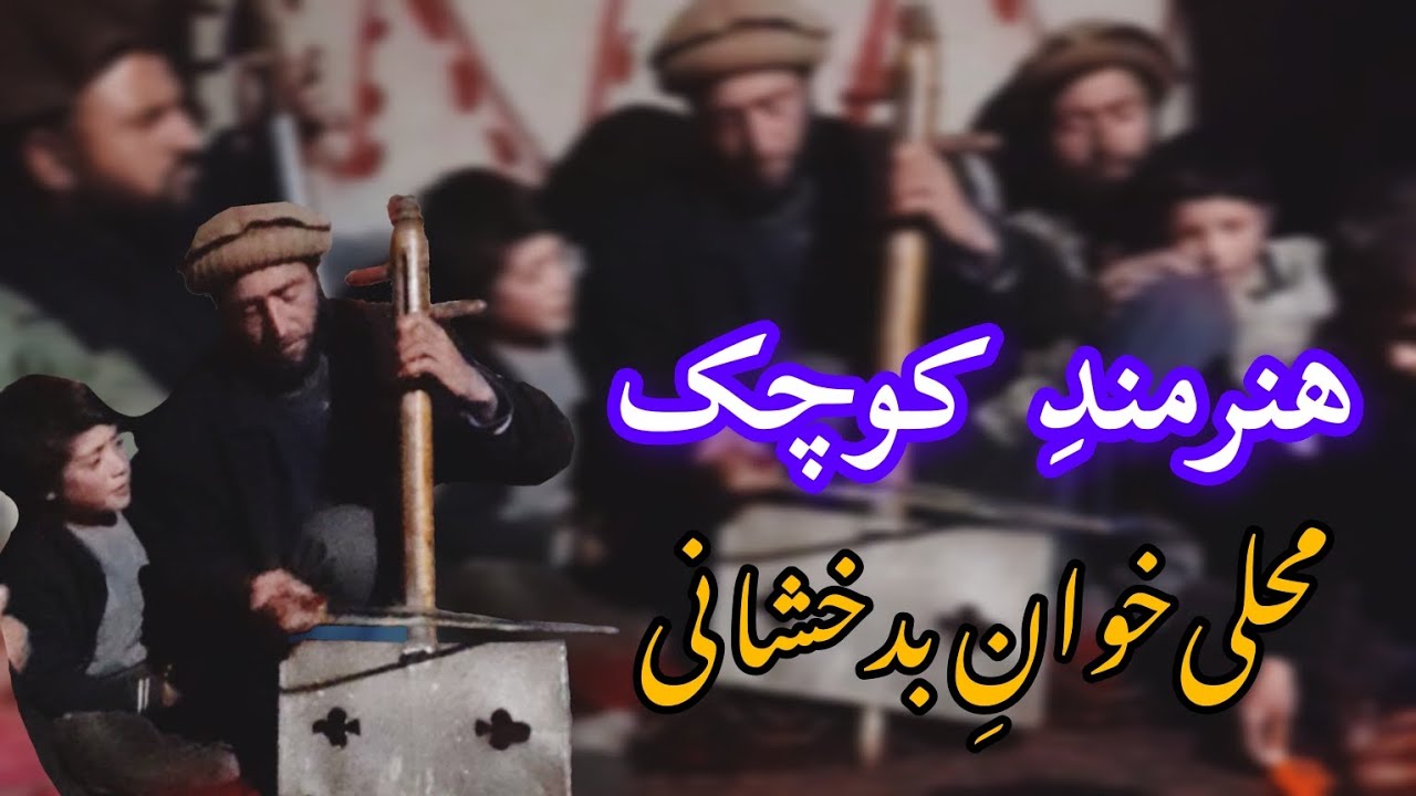آهنگ سوختی از هنرمند کوچک بدخشانی با دمبوره و غیجک بسیار تیت❤  دوستان عزیز❤ سبسکرایب کنید🙏