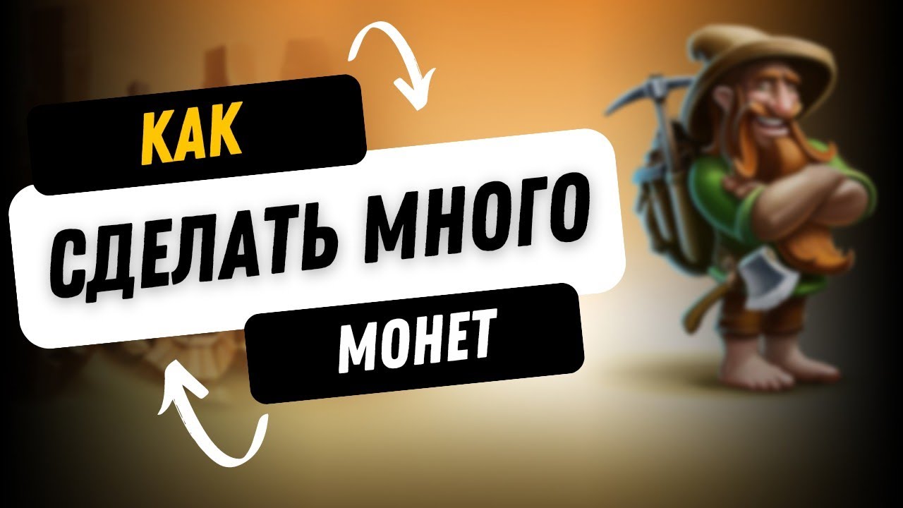 КАК СДЕЛАТЬ МНОГО МОНЕТ В ИГРЕ CRAFT THE WORLD [2026]