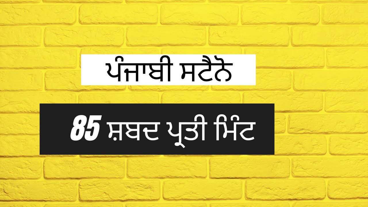 Punjabi shorthand dictation passages 85 wpm