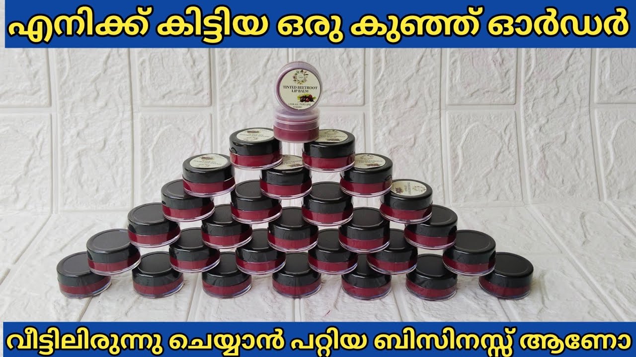 ചെറിയ തുടക്കം വലിയ വരുമാനം🥰 #lipbalm #moisturisingcream #tintedlipbalm #homemadelipbalm #aloevera 