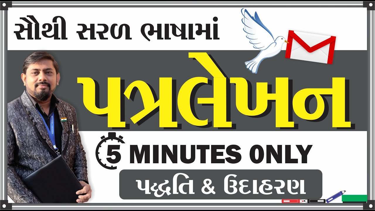 પત્રલેખન | Letter Writing । #shadesoflearning | #vyakranvrux | #gujarati | #grammarteaching