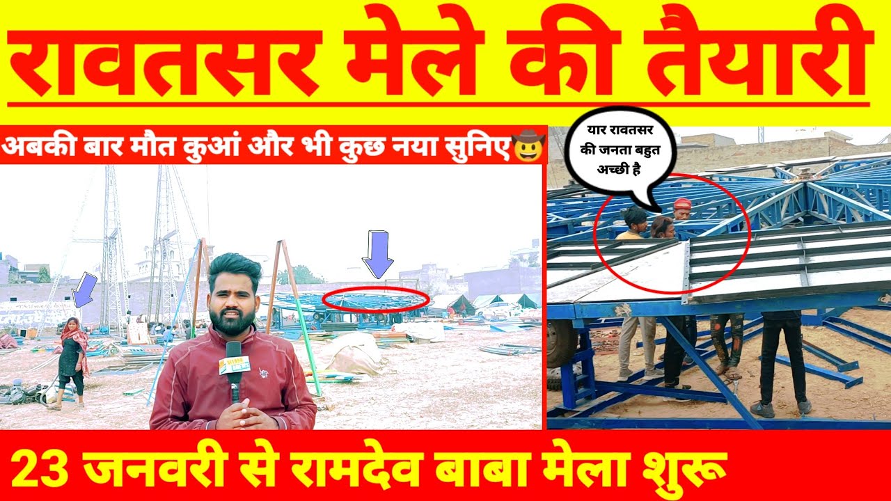 मेले की तैयारियां शुरू इतनी मेहनत😧@Rawatsar News