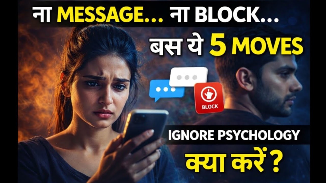 👉 ना Message😡ना Block🤫फिर भी Ignore? ये 5 Powerful Moves Game पलट देंगे #ignorepsychology# #women