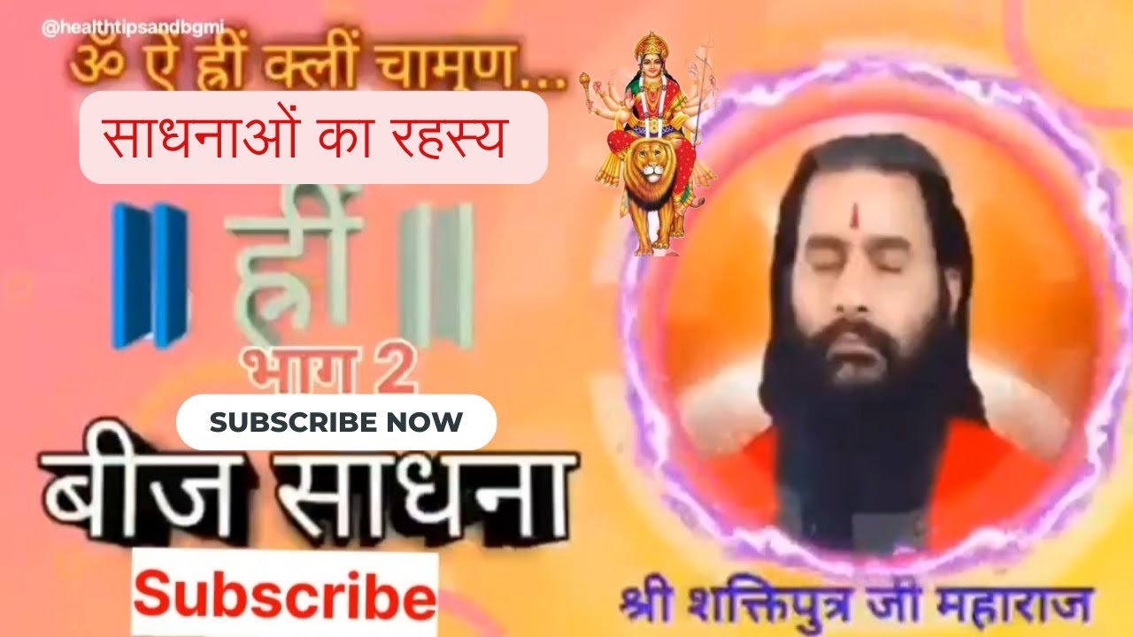 BMKS - बीज साधनाओं का रहस्य ( श्री शक्तिपुत्र जी महाराज ) 🙏🏻🚩🙇 #bmks #gyan #viralvideo #jaishreeram