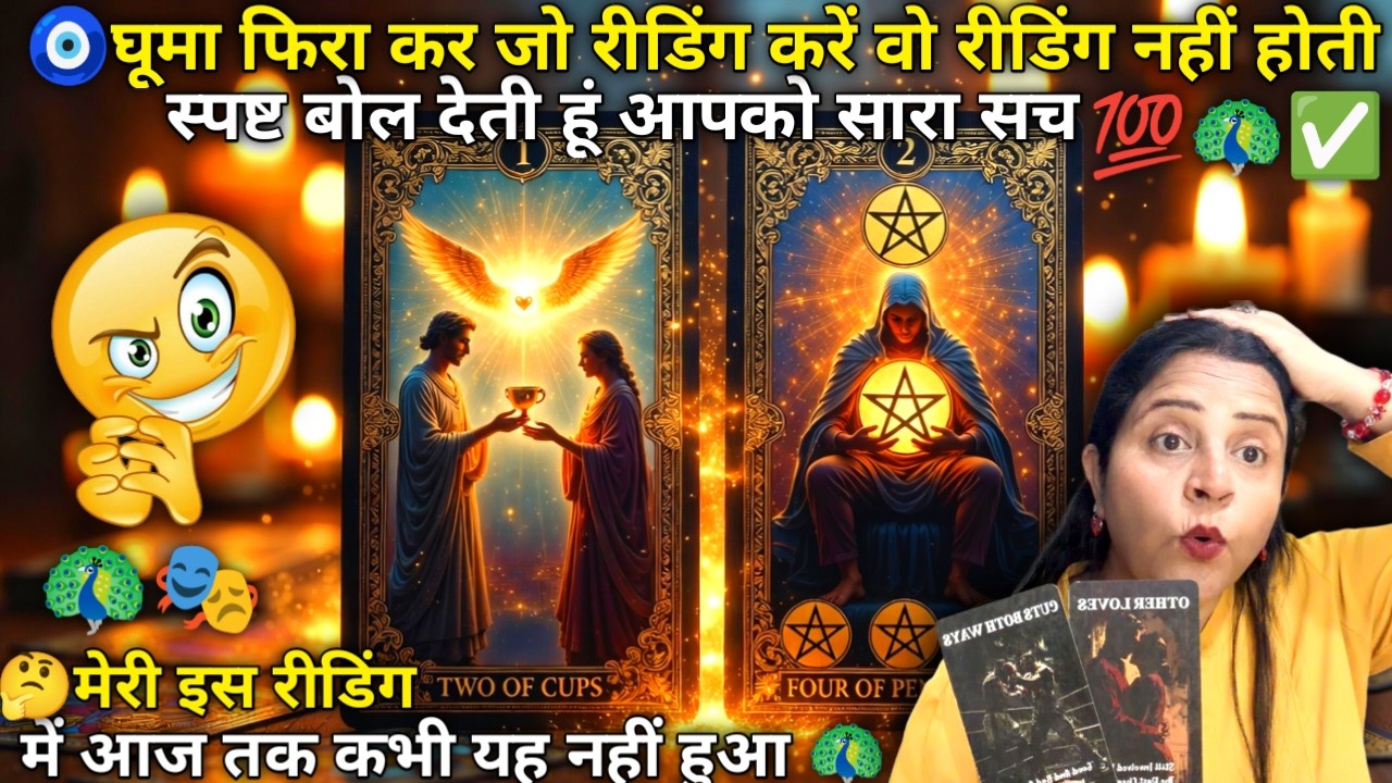 🧿इतने सालों से रीडिंग कर रही हूं पर आज तक कभी यह नहीं हुआ 🎯🌞🦚| HINDI TAROT CARD READING | #tarot