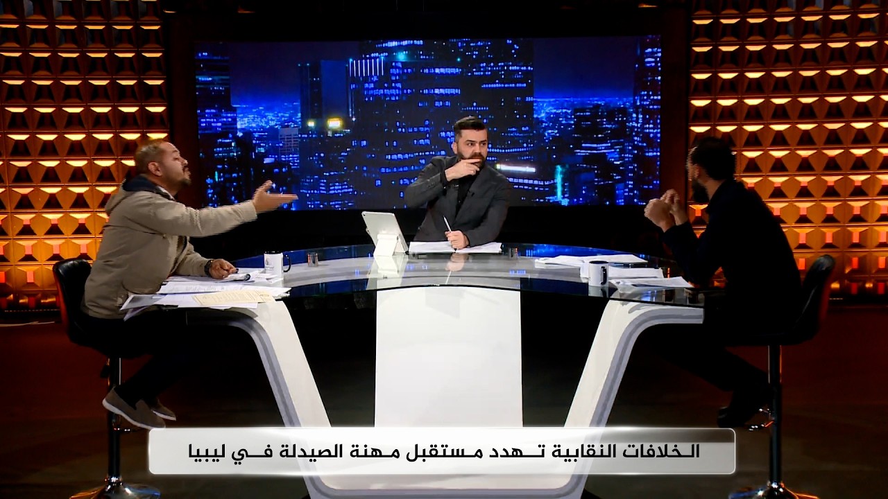 أنا المواطن | أزمة انتخابات نقابة الصيادلة في ليبيا
