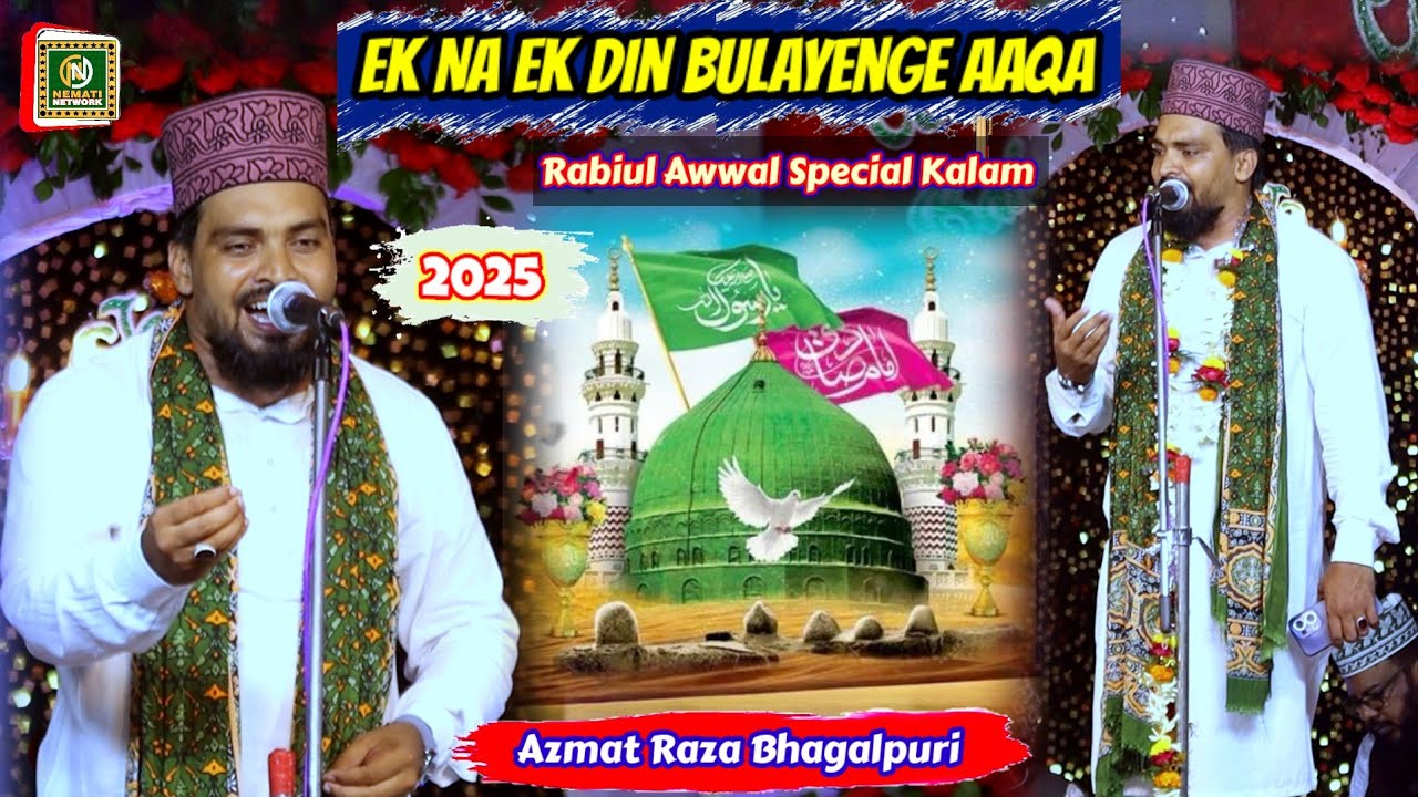 Ek Na Ek Din Bulayenge Aaqa | Azmat Raza Bhagalpuri_2025_Rabiul Awwal Special Kalam