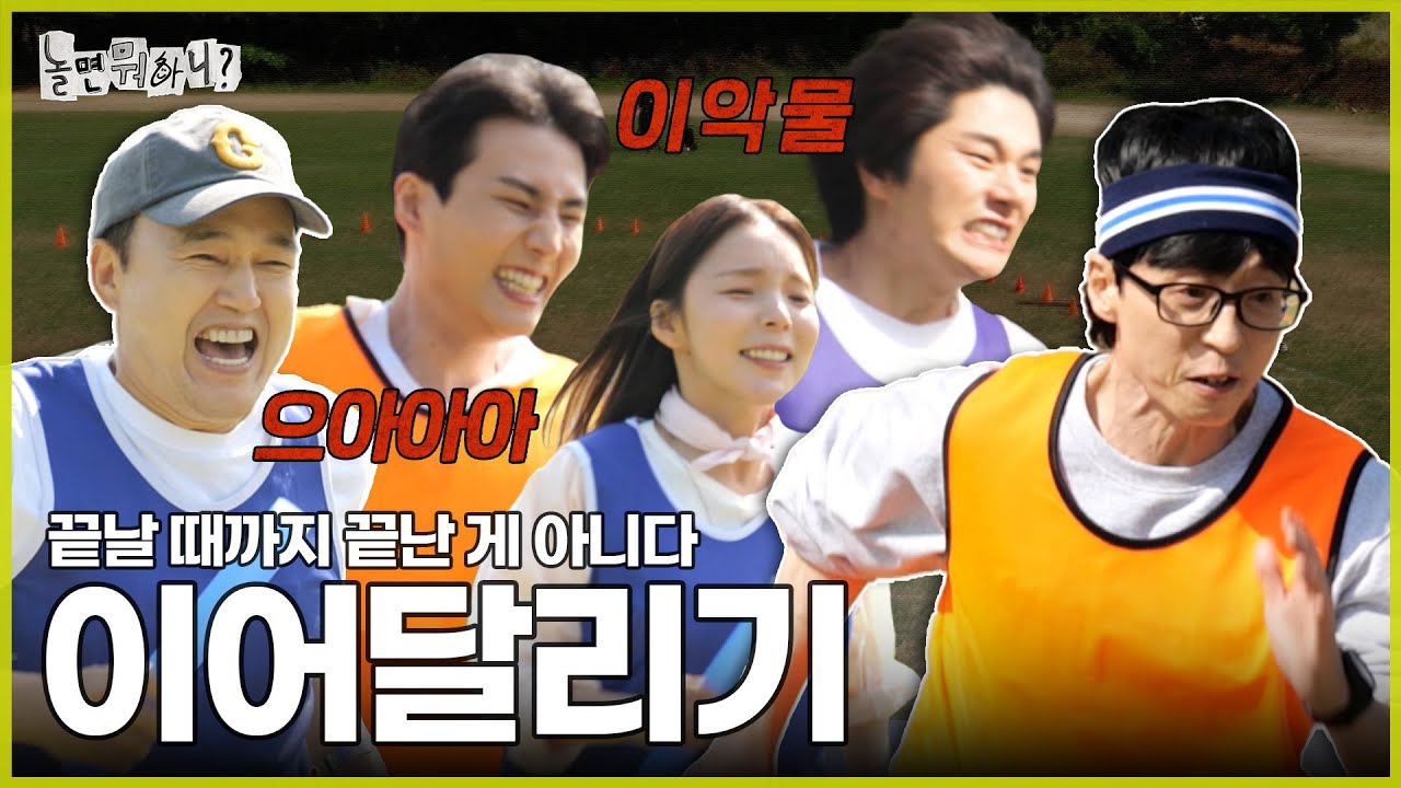 [ENG SUB] 계주 뛰는 (핑계고) 계주 | #놀면뭐하니? #유재석 #영케이 #김광규 #제시 #김종민 MBC240504 방송
