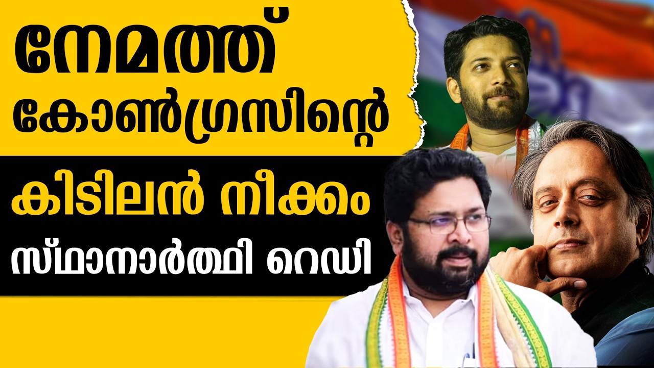 ശിവൻകുട്ടിയും രാജീവും ഇത്തവണ വിയർക്കും |CONGRESS |CPIM |BJP