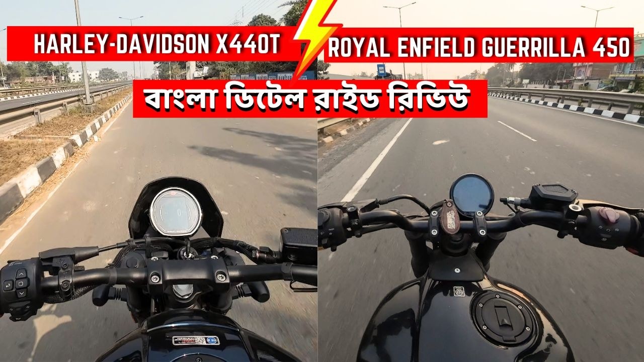 2026 Harley Davidson X440T vs Royal Enfield Guerrilla 450 ডিটেল রাইড কম্পারিজন | কে সেরা ??