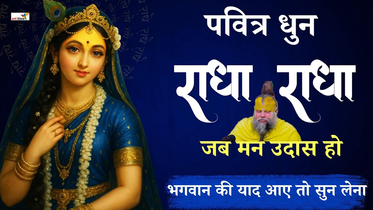 🌼 Peaceful Radha Radha Naam Jaap 11000 | Divine Nonstop Krishna Bhakti Songs | Soulful Bhajan