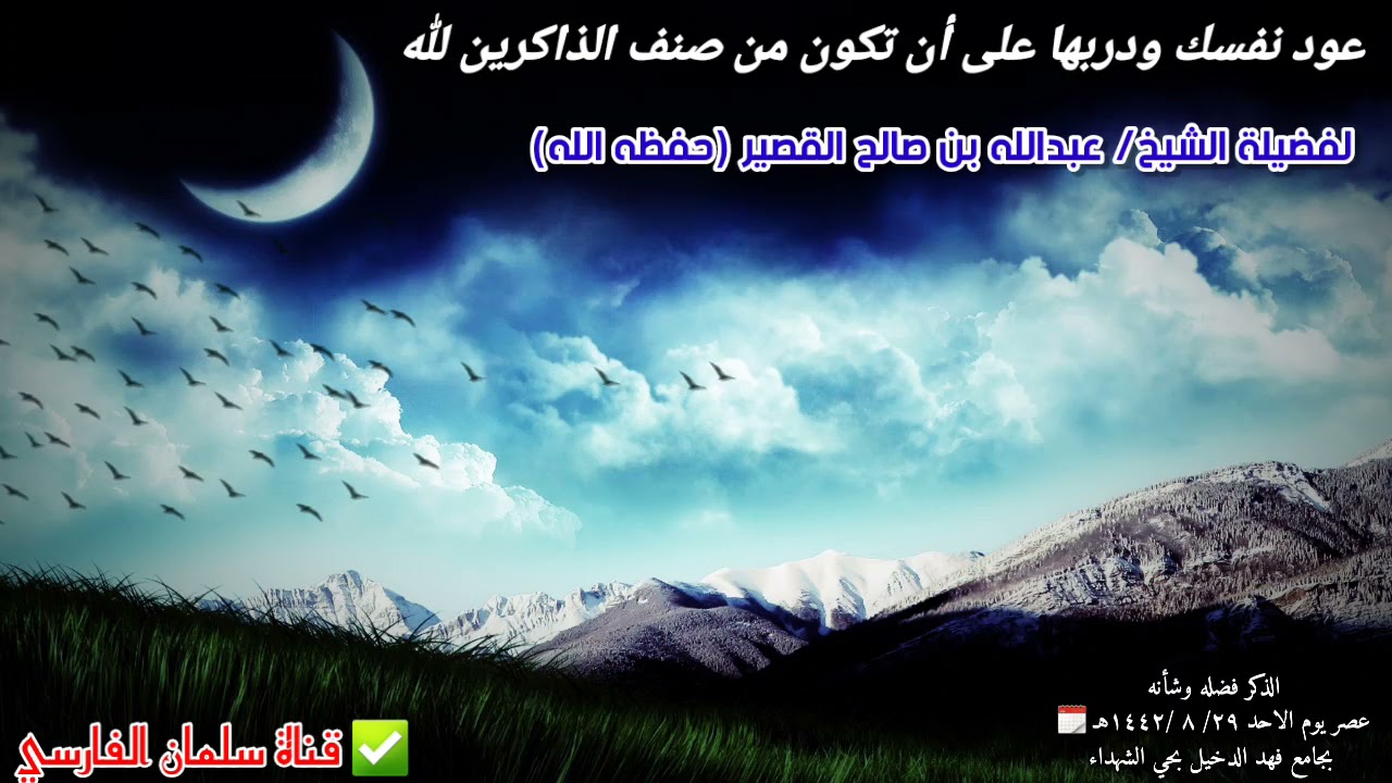 عجائب في فضل الذاكرين والذاكرات لله 🍂 !! | تسجيل اليوم ونفحة رائعة للشيخ عبدالله القصير