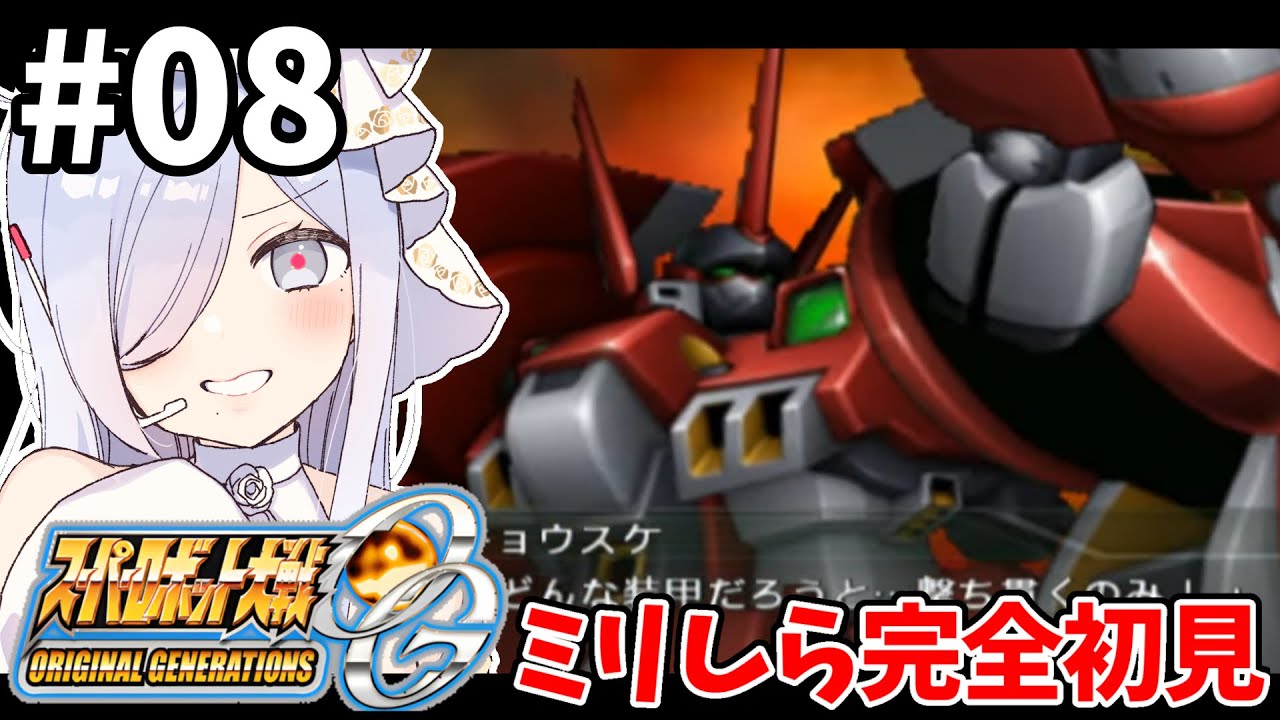 8【 #スパロボOG 】28話🪽OGシリーズスタート🌷完全初見プレイ🎮【#vtuber #あれれみタイム 】#ゲーム実況