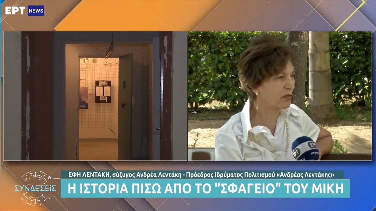 Η Έφη Λεντάκη αφηγείται την ιστορία πίσω από το «σφαγείο» του Μίκη Θεοδωράκη