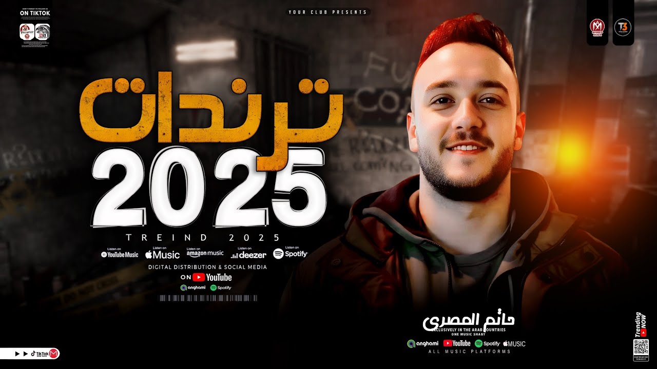 ترندات 2025 - حاتم المصري | عادل صانوه ( مواويل حزينه ) ترندات التيك توك | حظ شعبي جديد 2025