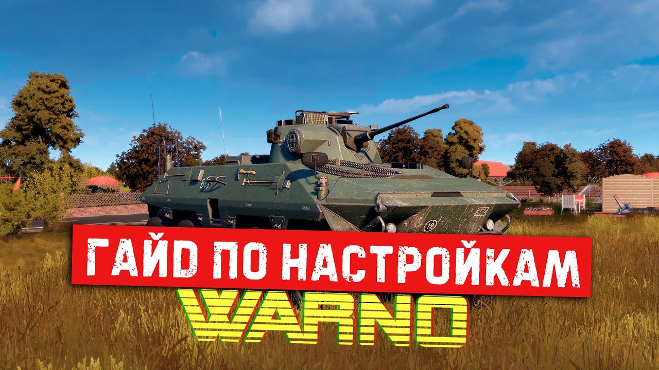 WARNO.  Гайд по настройкам в игре.
