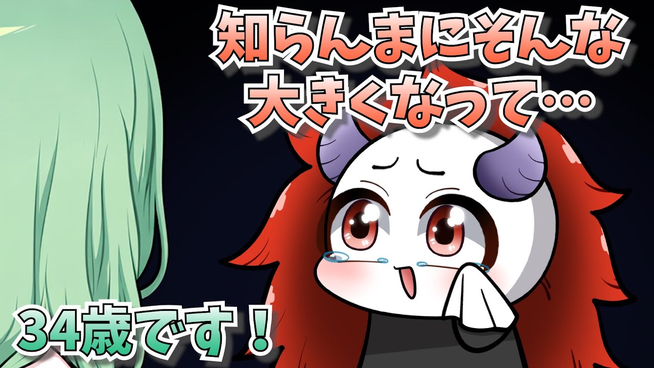 【手描き】34歳の立派な姿になったべにさんを見て感動するありさママ【八雲べにさん/ありさかさん/ととみっくすさん】