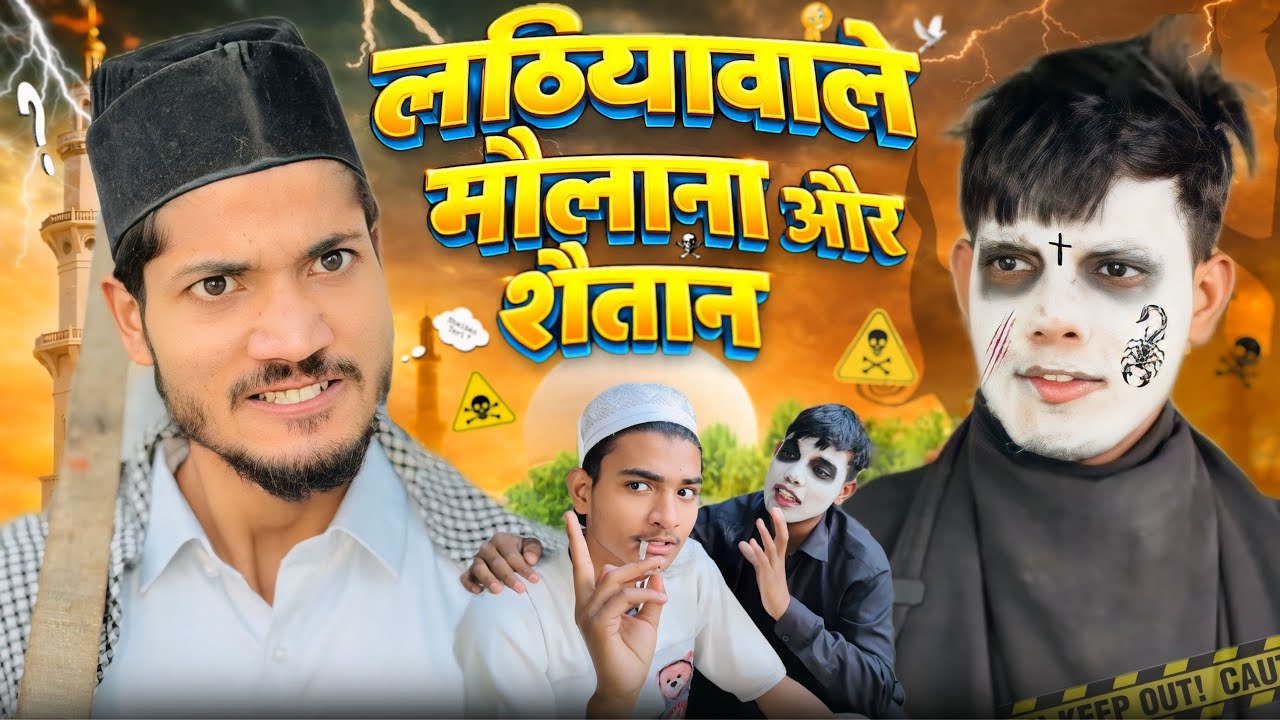 LATHIYA WALE MAULANA AUR SHAITAN | OFFICIAL VIDEO | ARISH 06 