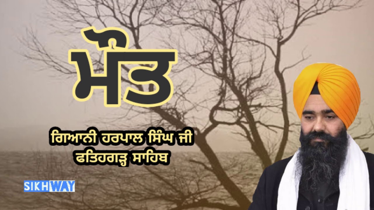 Maut|Giani Harpal Singh ji Fatehgarh Sahib