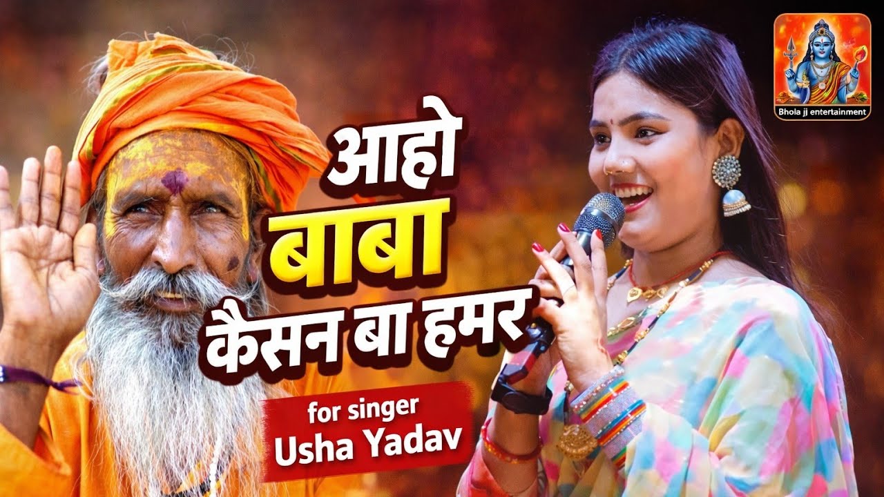Aho Baba audio song Maithili kalakar ll singer Usha Yadav ll मैथिली सॉन्ग विवाह उषा यादव