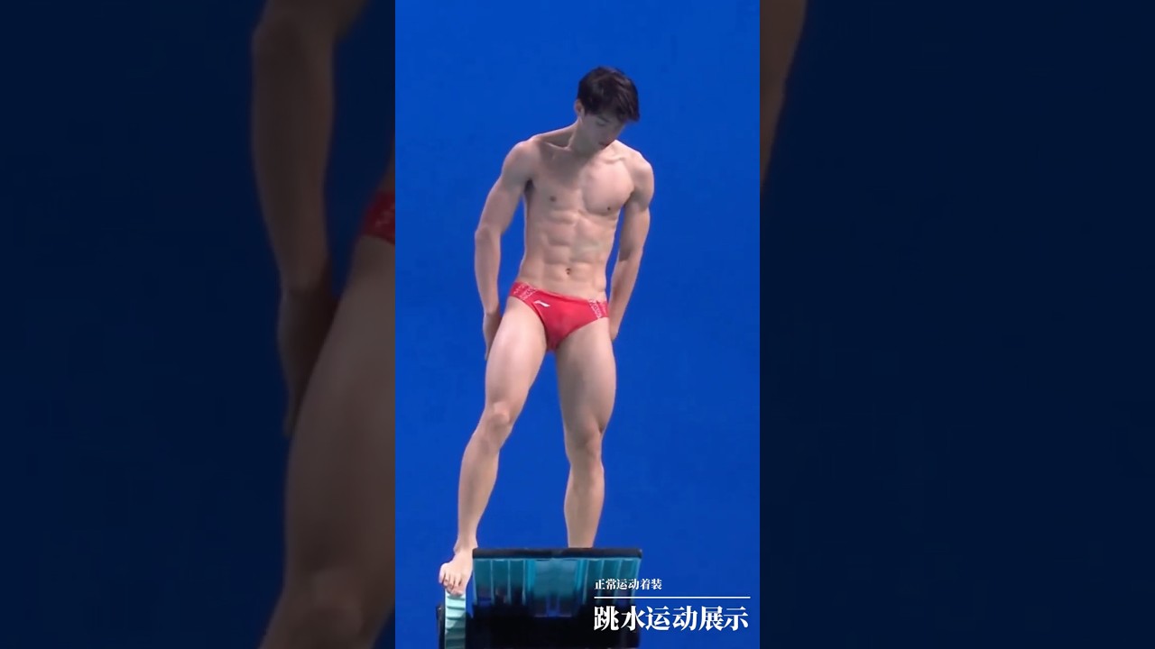 頂級身材顏值的跳水運動員严鑫 #跳水 #严鑫