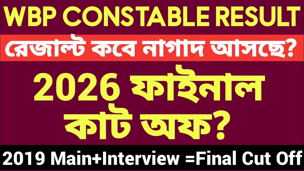 WBP Constable Final Result Update Today ✅ 