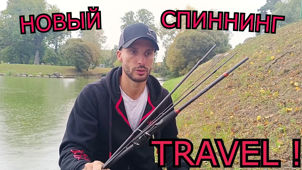Универсальный спиннинг Travel. Cadence Primo Travel.