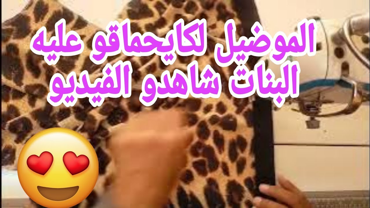 طريقة تفصيل وخياطة عباية كيمينو لدايرة ضجة كبيرة في مواقع التواصل الاجتماعي
