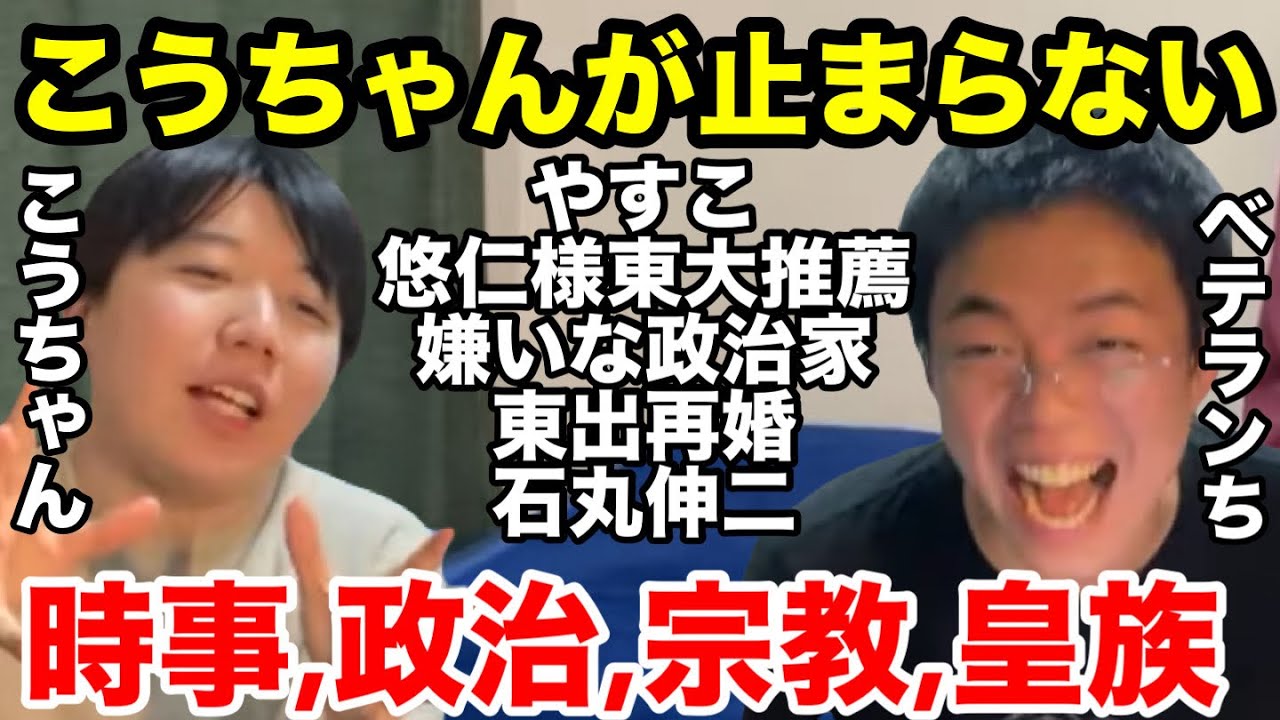 【ベテランち】こうちゃんの本音トークが止まらない