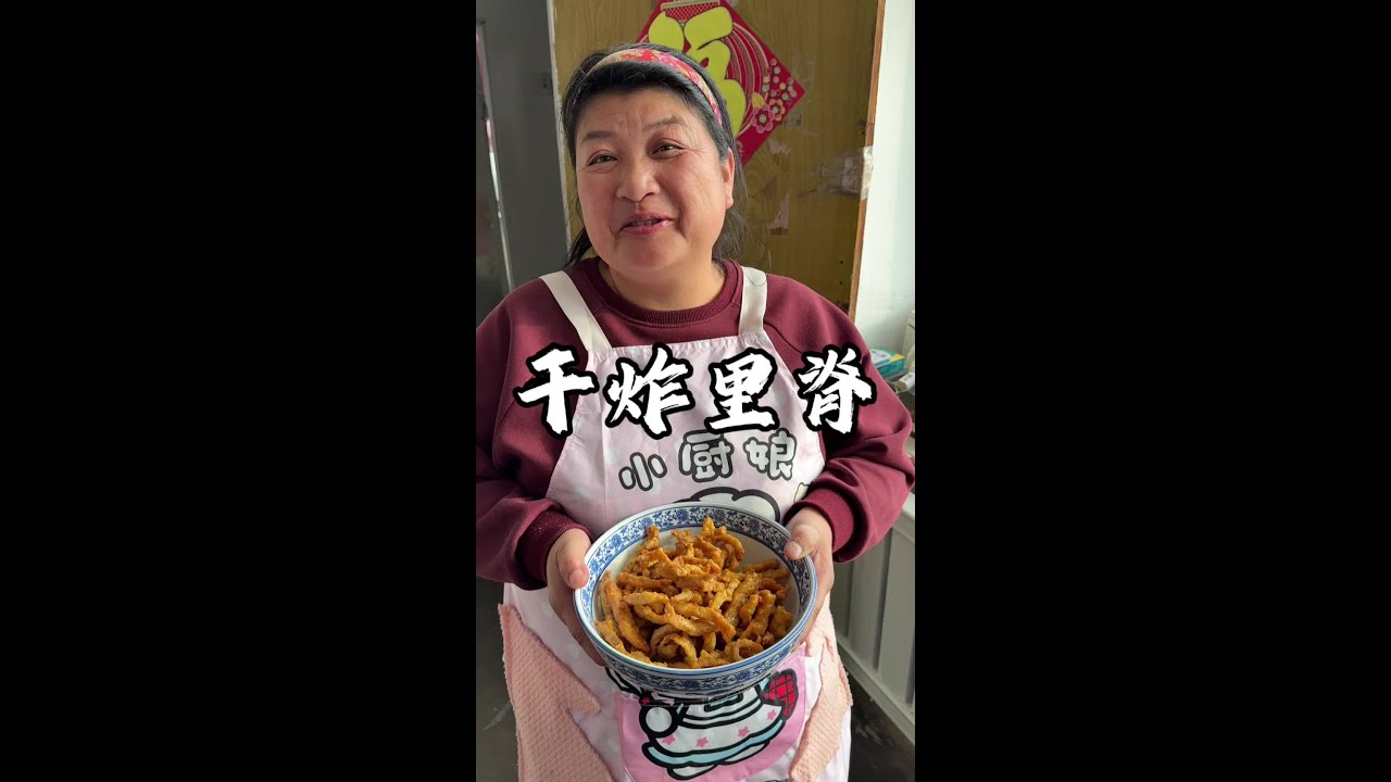 看我妈复刻道里菜市场的干炸里脊#干炸里脊 #新农人计划2026