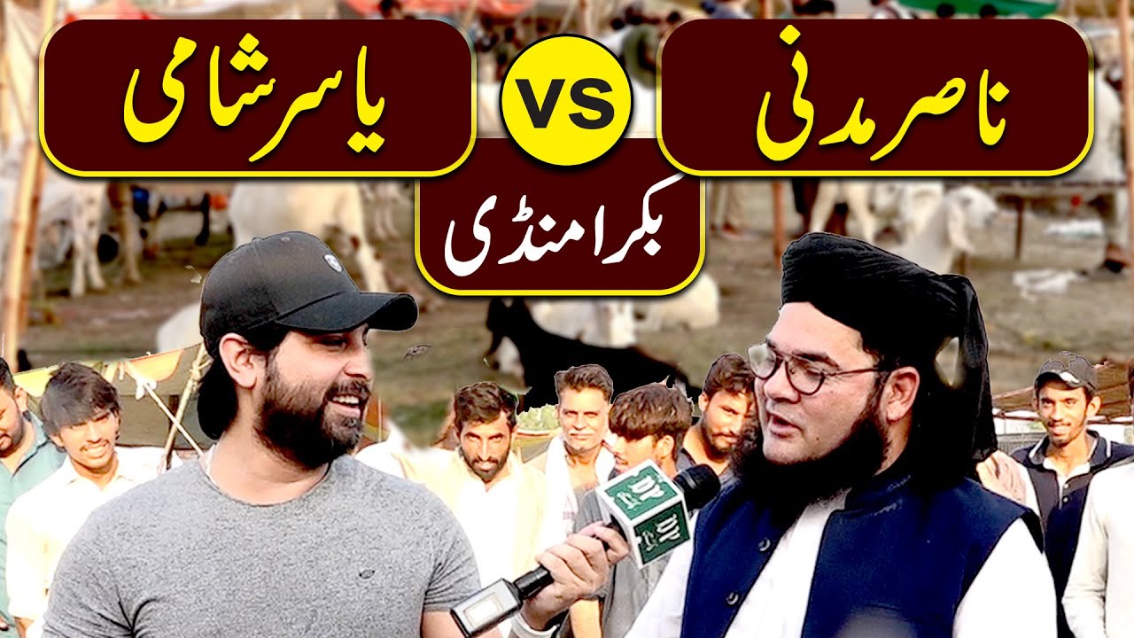 Ясир Шами и Насир Мадни совершают воскресный шопинг в пекарне к празднику Ид.