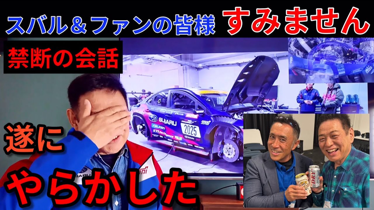 マツダ系整備士がスバルに教えを乞うて参りました