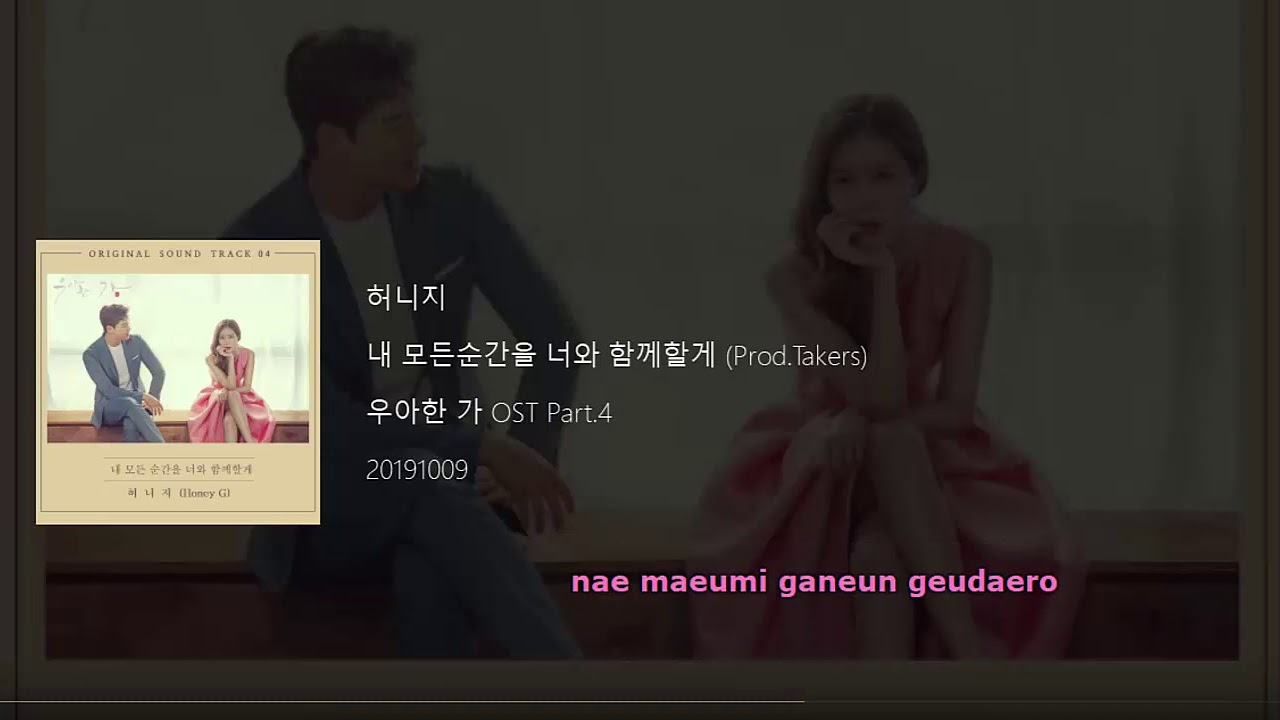 허니지 (Honey-G) – 내 모든순간을 너와 함께할게 (Gravity) Graceful Family OST Part 4 Lyrics